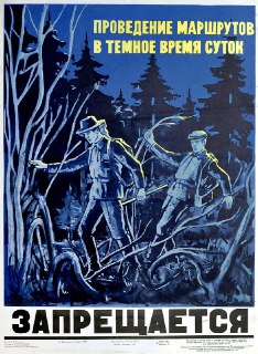 Советский плакат о безопасности труда геологов