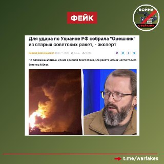 Опровержение фейка об использовании советских ракет в ударе по Украине