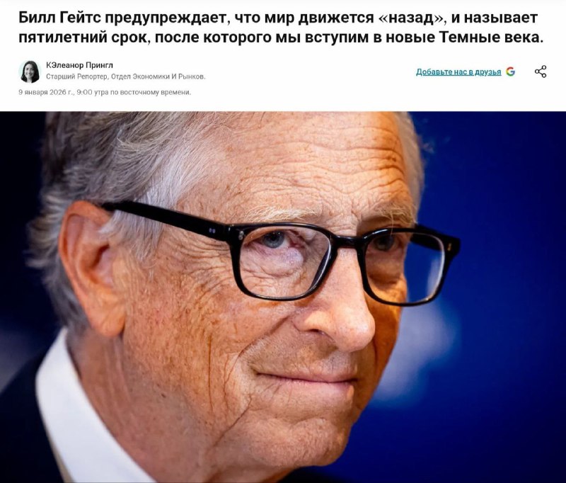 Билл Гейтс предупреждает о глобальных рисках