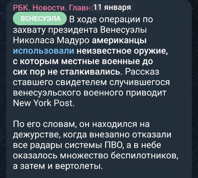 США применили мощнейшее оружие в Венесуэле