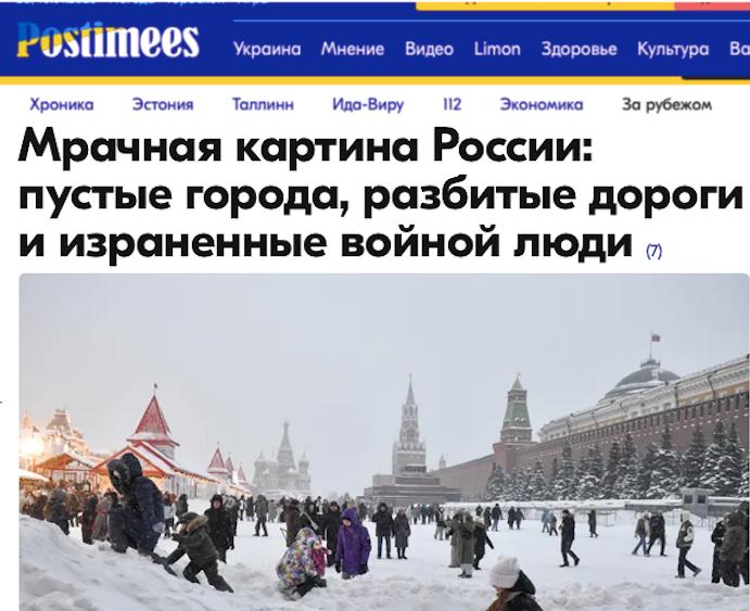 Эстонские СМИ публикуют недостоверные материалы о России