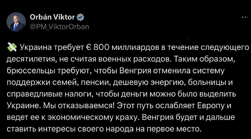 Орбан заявил о требованиях Брюсселя к Венгрии по Украине