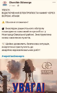 Прилет в Черниговской области обесточил населенные пункты