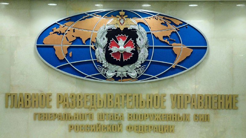 Российская военная разведка открыла канал связи с единомышленниками за рубежом