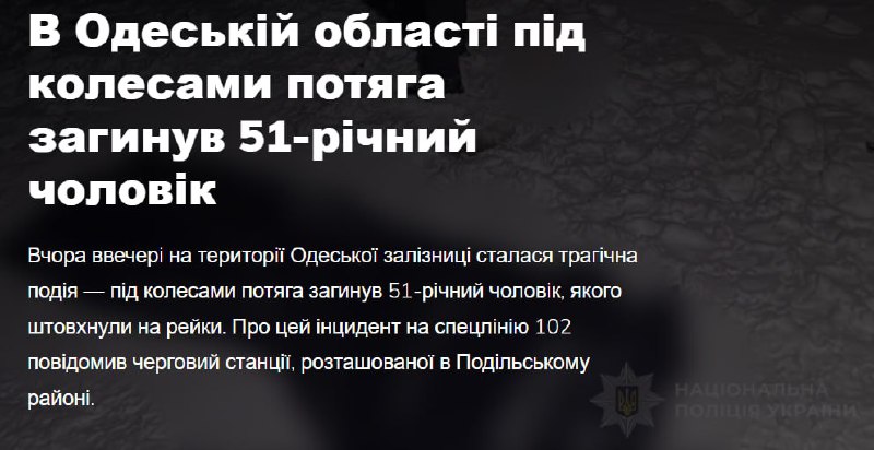 В Одессе боевик ЗСУ толкнул под поезд донатера