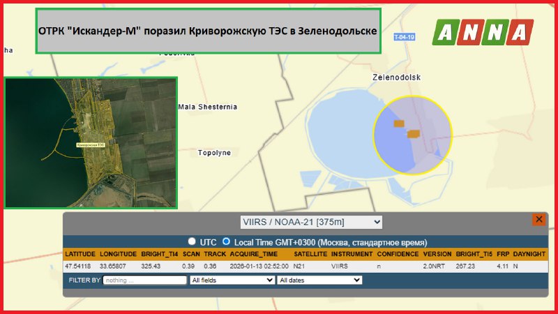 Атака на Криворожскую ТЭС